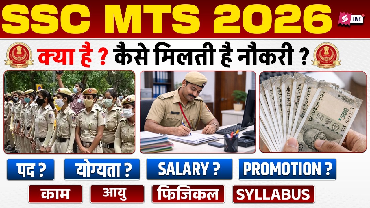 SSC MTS Full Details | SSC MTS Me Kya Kaam Hota Hai? | SSC MTS 2026 Complete Details | Testbook