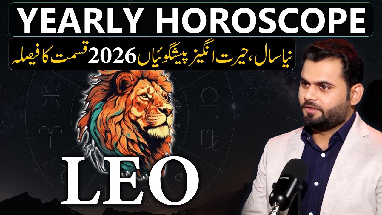Leo 2026 Yearly Horoscope | Complete Astrology Prediction | Qalb e Azam