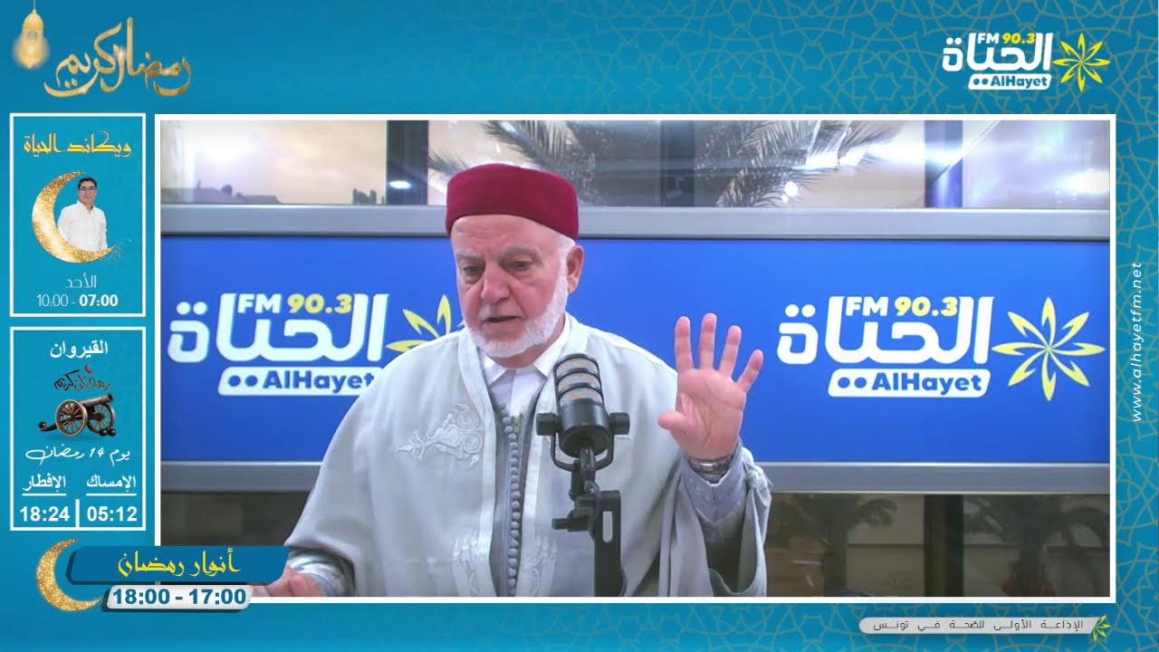 أنوار رمضان : مكي ابن ابي طالب مع الاستاذ الدكتور محمد الحبيب العلاني