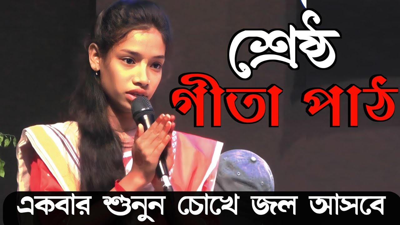এক বার নয় বার বার শুনতে ইচ্ছে করবে || Gita path || গীতা ক্লাস || নব জলধর এস