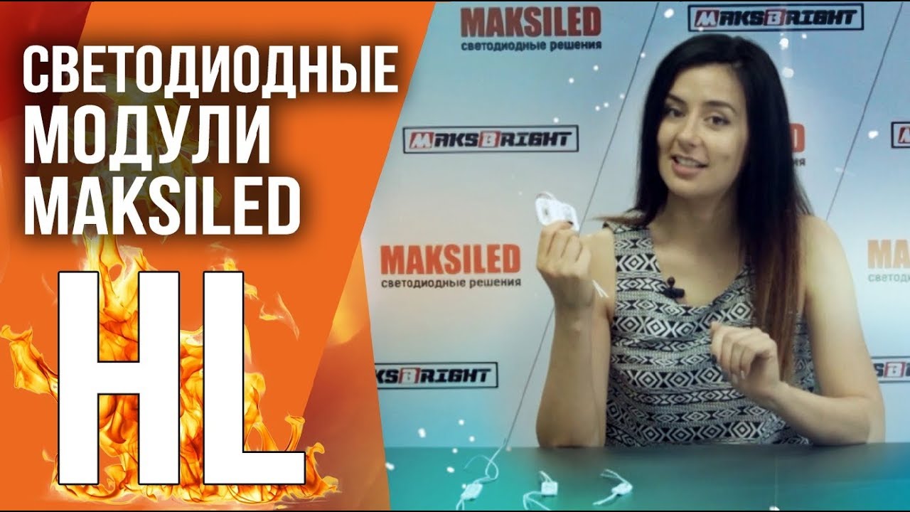 Светодиодный модуль с линзой MAKSILED HL | Светодиодные модули для рекламы | IP67 led 12v rgb smd