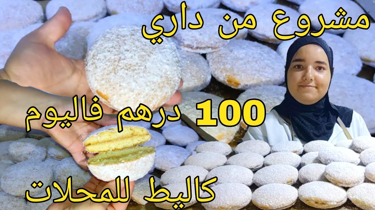كاليط للمحلات اللي كيتباع عند مول الحانوت/مشروع مربح من دارك