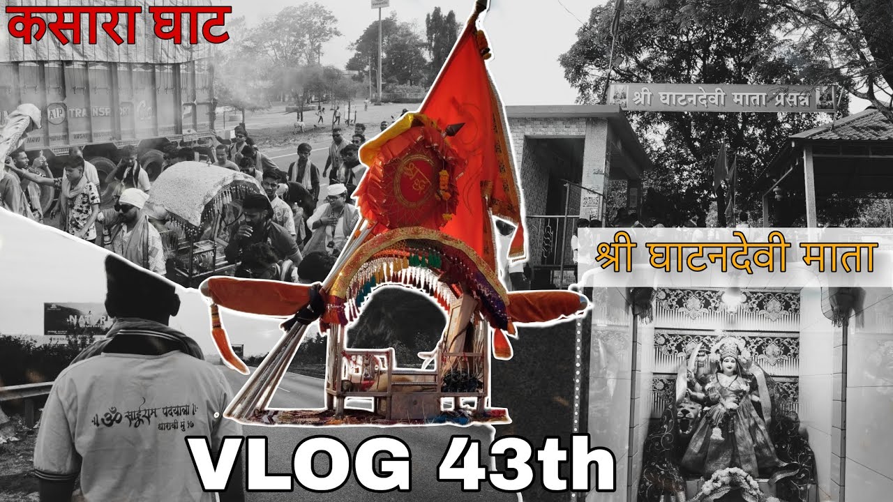 🚩 कसारा घाटात भक्तीचा महासोहळा 🚩साई बाबांची पालखी आणि श्री घाटणदेवी मातेचे दर्शन 🙏💛Vlog 43th 🎥🔥