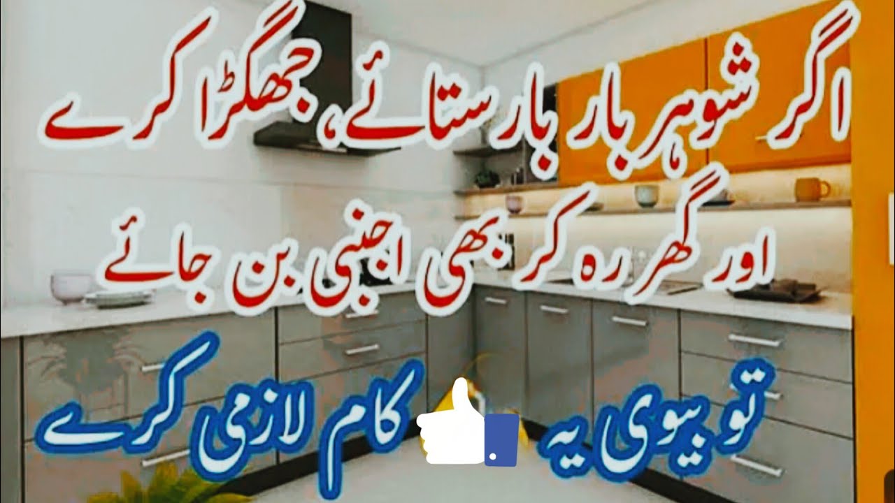  Better Relationship  With Husband | Things To Do If your Husband keeps Quarreling 