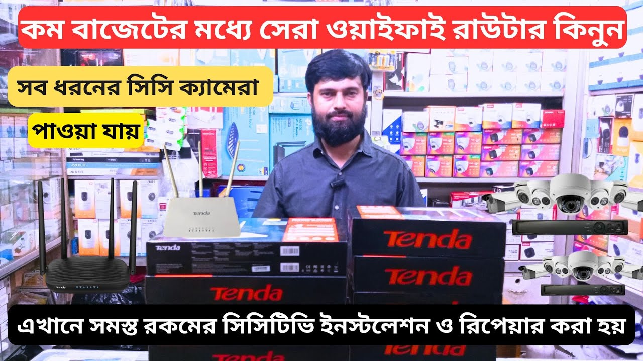 WIFI ROUTER  |  TENDA ROUTER PRICE IN BANGLADESH 2024  |  CCTV CAMERA  |  CCTV CAMERA PRICE IN BD