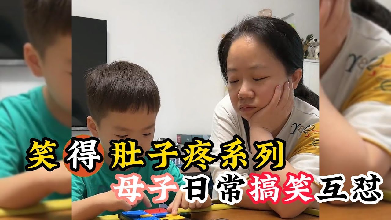 笑得肚子疼母子幽默互怼，可爱萌娃能说会道句句扎心！#搞笑 #盘点 #美女