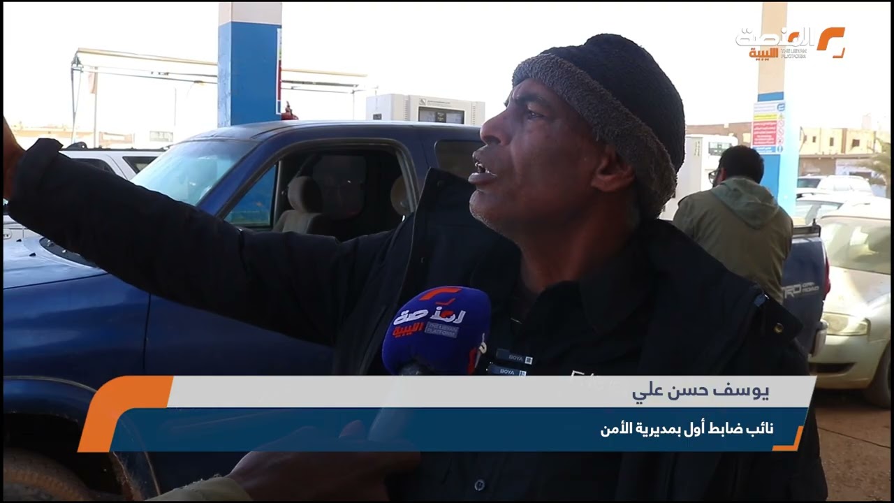 أزمة الوقود في وادي الشاطئ والجنوب.. طوابير تتجاوز 7 كيلومترات وتفاقم معاناة السكان
