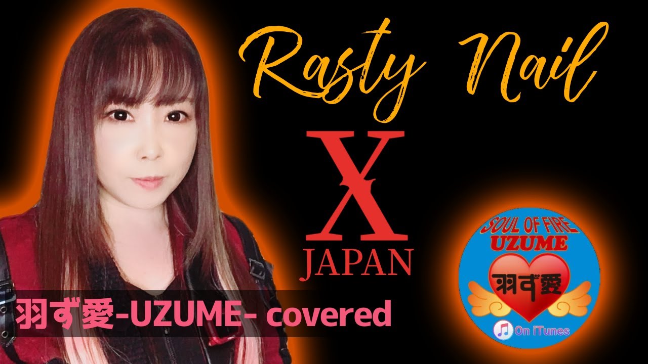 【歌ってみた】ラスティネイル　Rusty Nail  XJAPAN（cover）＋2  rusty nail エックスジャパン