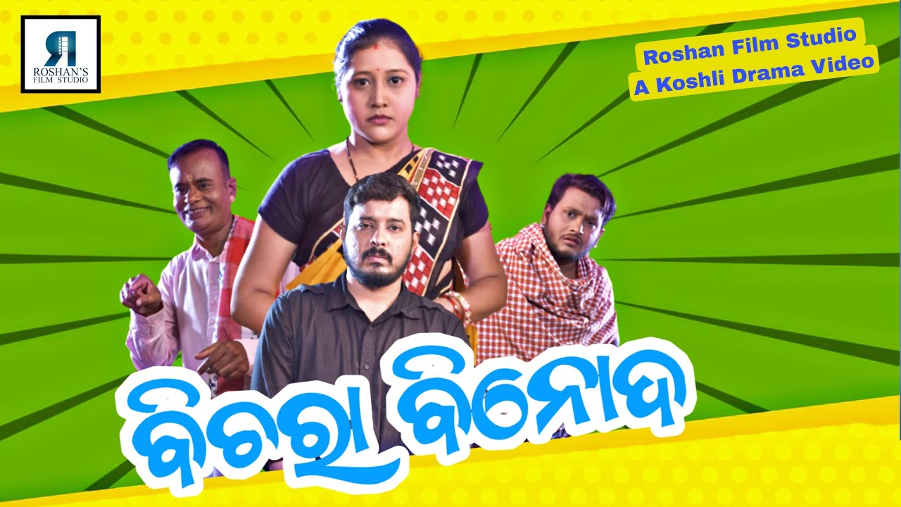 Bichra Binod||RoshanFilmStudio||RoshanB||Munia P||Artha padhi