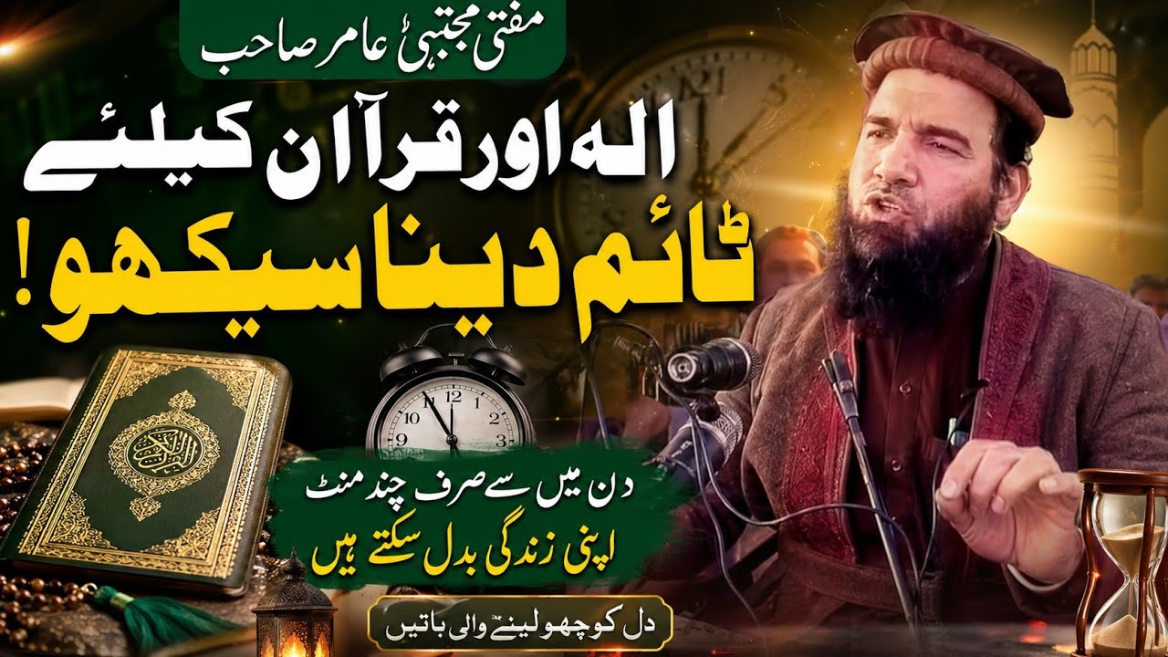 مولانا مفتی مجتبیٰ عامر صاحب kashifkashif official