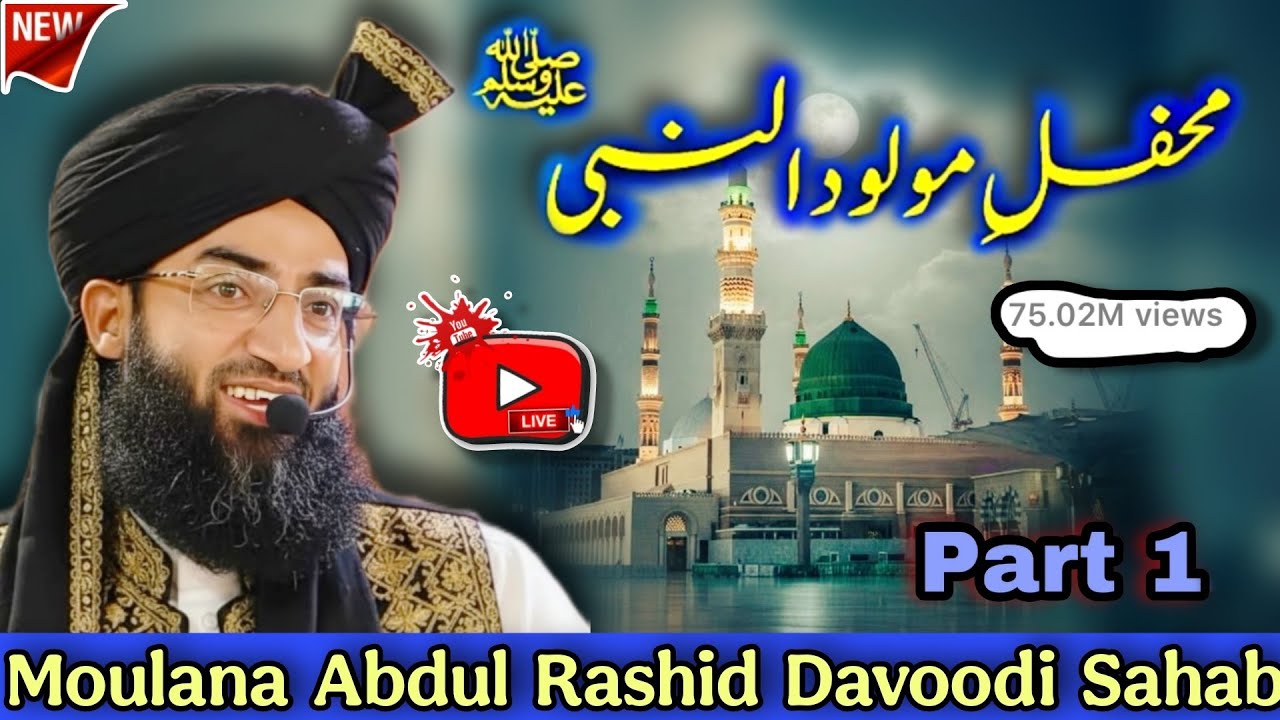 Mehfil E Moulood Un Nabi (SAW) New💕Heart Touching Bayan Part 1 By Moulana Shyakh Davoodi Sahab