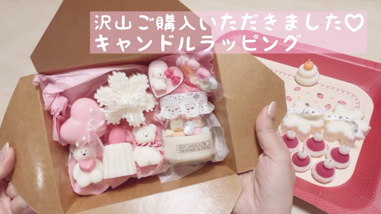 【wrapping】沢山ご購入頂きありがとうございます ♡ キャンドルラッピング ♡