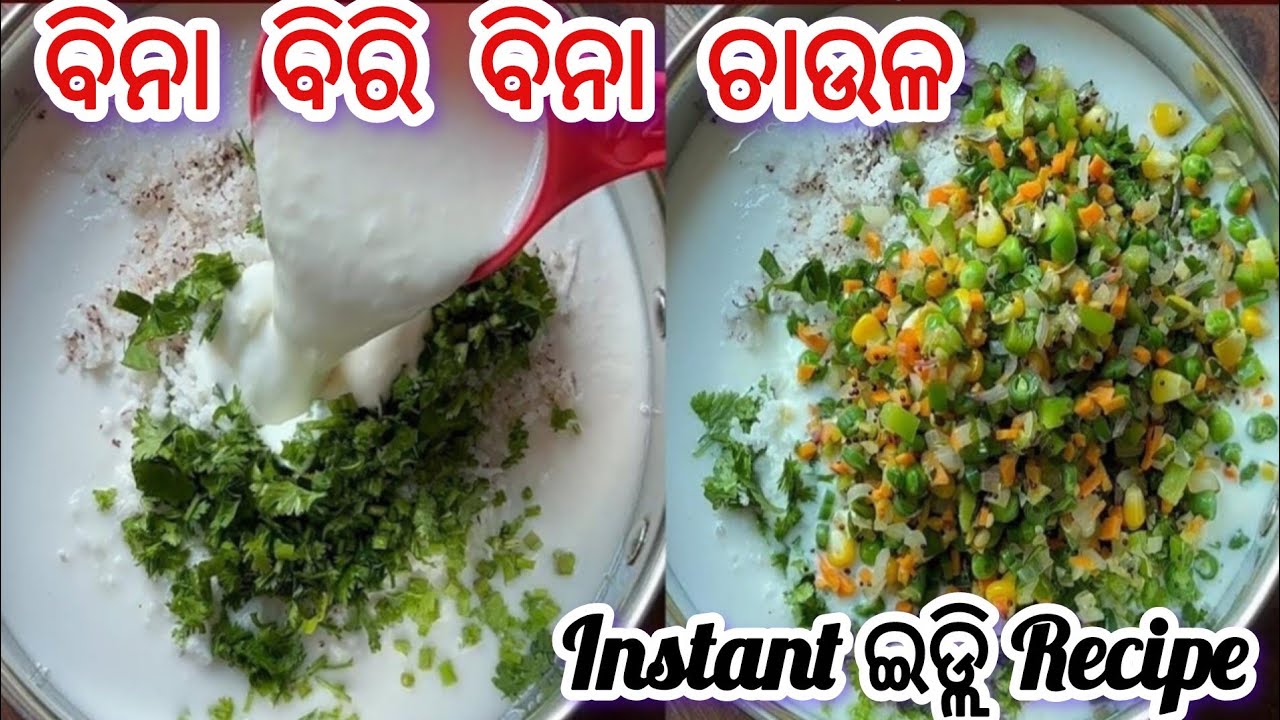 ବିନା ବିରି ବିନା ଚାଉଳରେ ସୁପର୍ ସଫ୍ଟ ଭେଜ୍ ଇଡ୍ଲି 🥕 | Instant Veg Idli Recipe | Healthy Breakfast