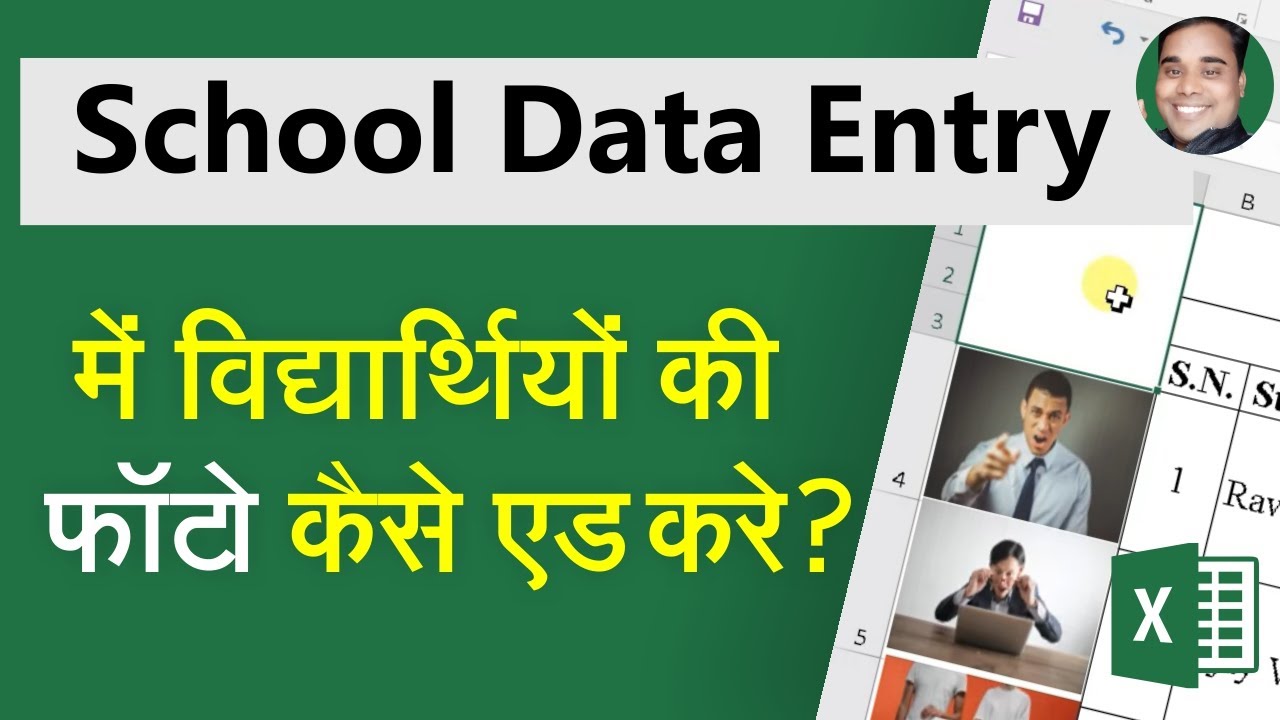School Student Data Entry Me Students Ki Image Kaise Add Kare Cell Me | School Data Entry Jobs