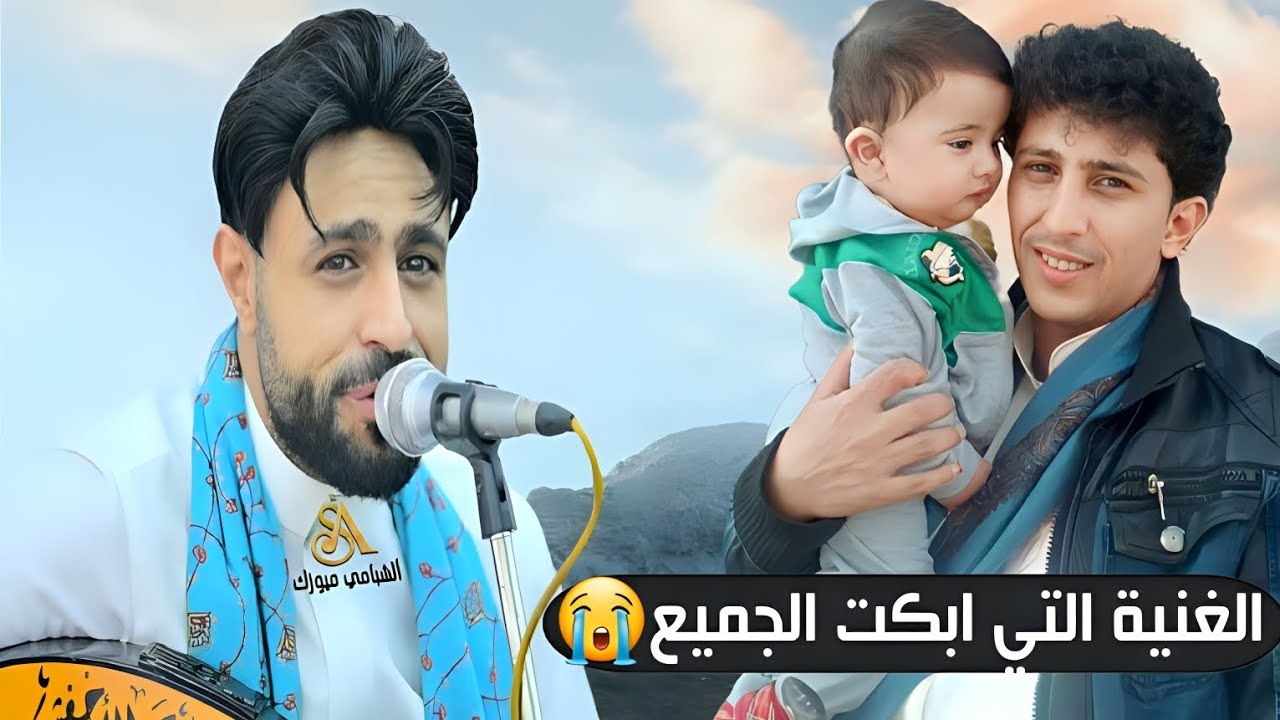 لاول مره2026 شاهد الغنية التي ابكت الجميع😭شاهد عندما كيف صلاح الاخفش يغني غنيه نادر الجرادي لا تفوتك