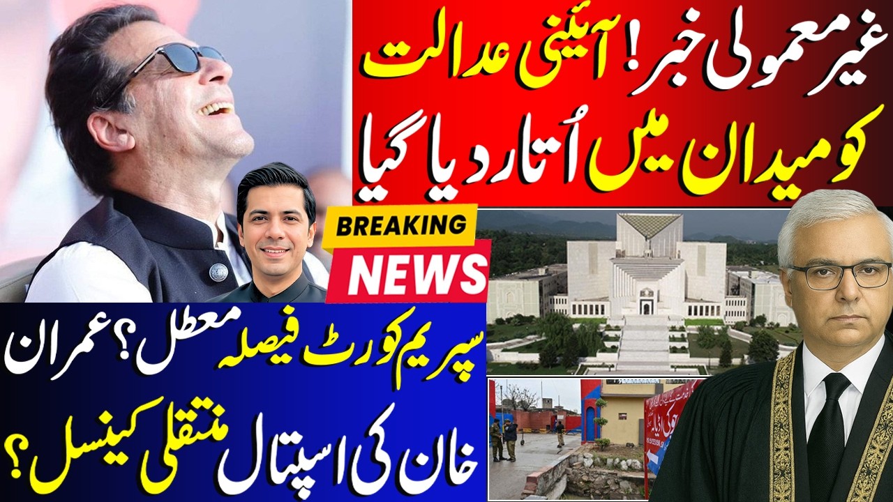 Constitutional Court Ready To Block Supreme Court Order Imran Khan Shifting To Hospital In ISB ?