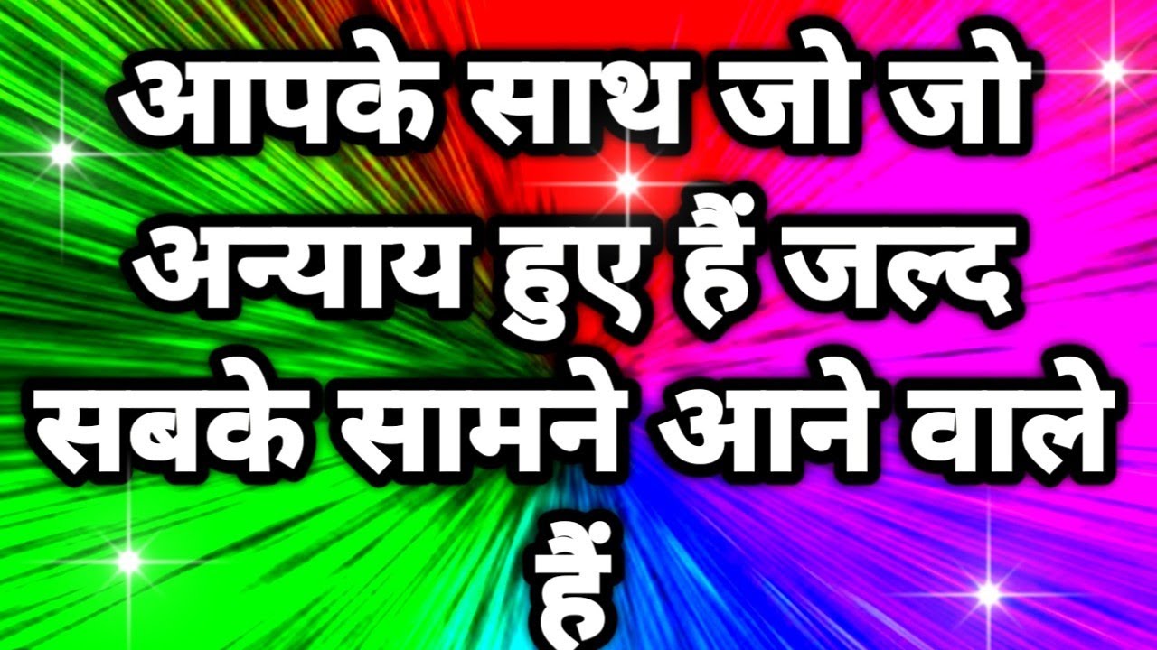 💠Apke Saath Jo Anyay Hue Wo Sabke Samne Aane Wale Hai🌈Timeless Reading⏰Hindi Tarot Card Reading💕