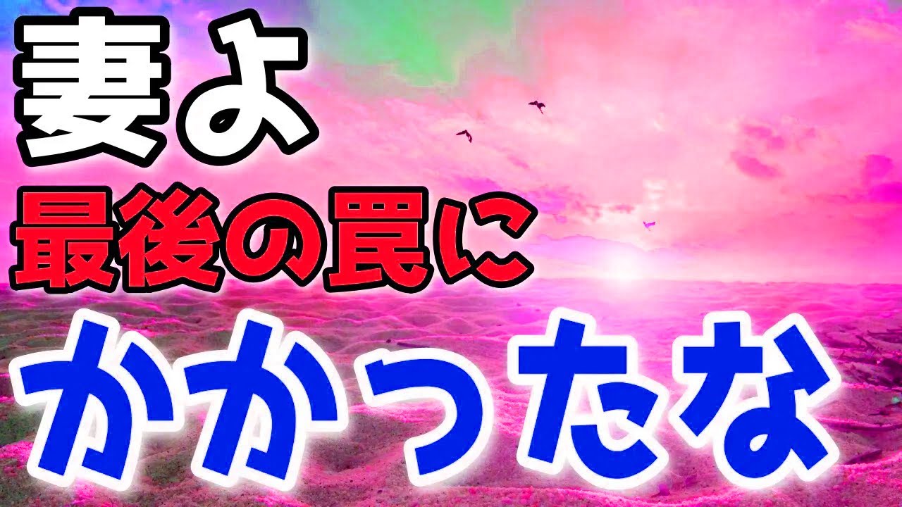 帰宅した瞬間、目を疑う光景が広がっていた。別れを告げてもなお縋る妻に、俺はある条件を突きつけることになる。
