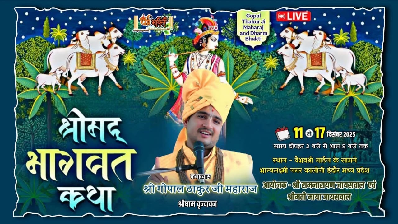LIVE 🔴DAY 5 Shrimad Bhagwat Katha indore MP
