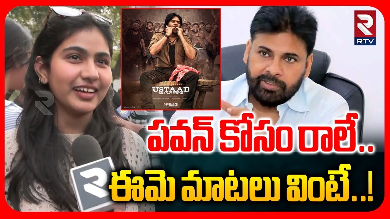 Women Shocking Comments On Pawan Kalyan | పవన్ కోసం రాలే..! | Ustaad Bhagat Singh Pre Release Event