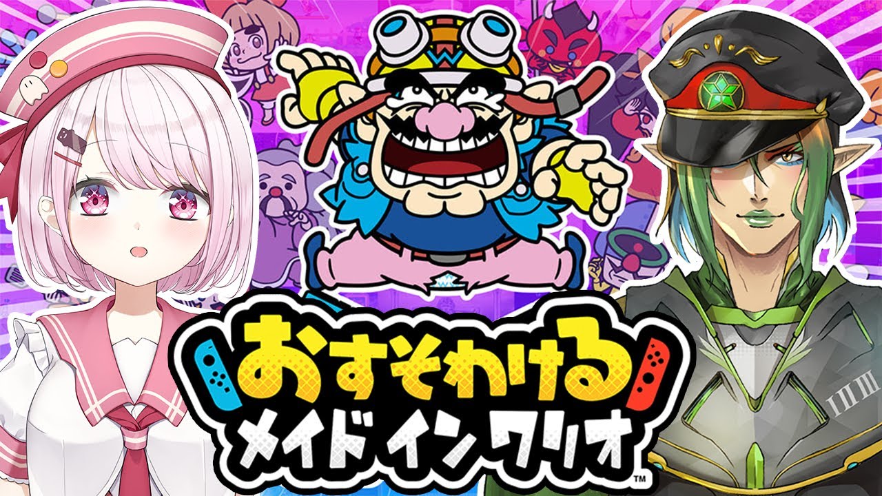 【おすそわけるメイドインワリオ】にじレジおすそわけます(・ω・)ノ【椎名唯華/花畑チャイカ/にじさんじ】