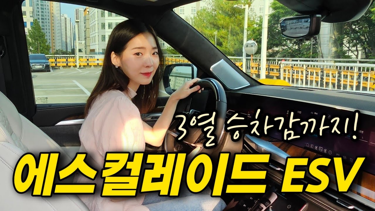 신형 에스컬레이드 롱바디 3열까지 타보니 승차감, 공간감, 옵션 전부 미쳤는데..?🔥