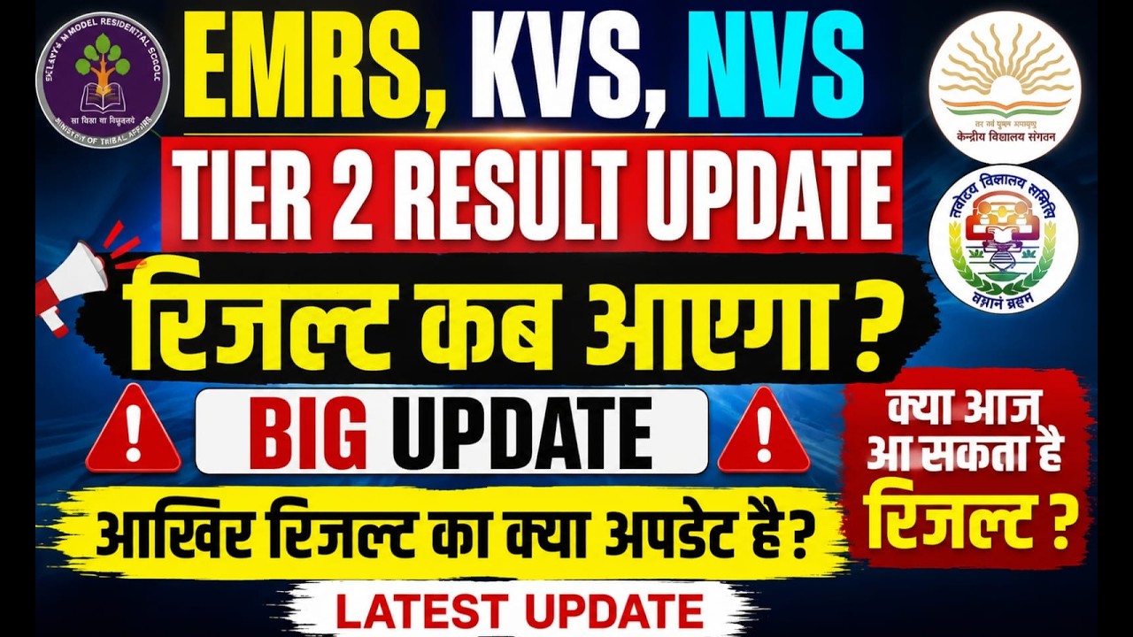 EMRS KVS NVS Tier 2 Result TODAY? 😱 Final Countdown Begins | Latest CBSE Update 2026