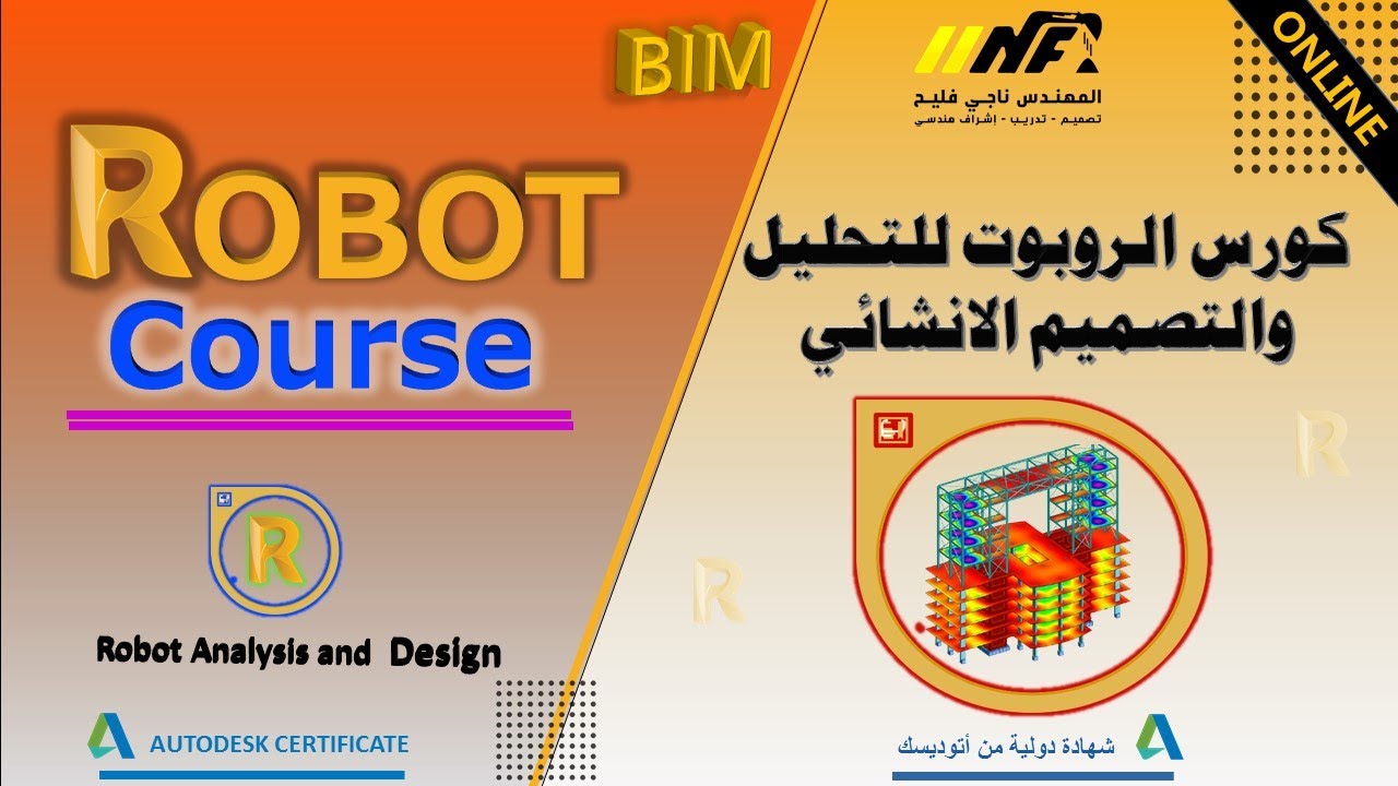 تصميم المنشات المعدنية متعددة الطوابق 3 (Robot 2021)