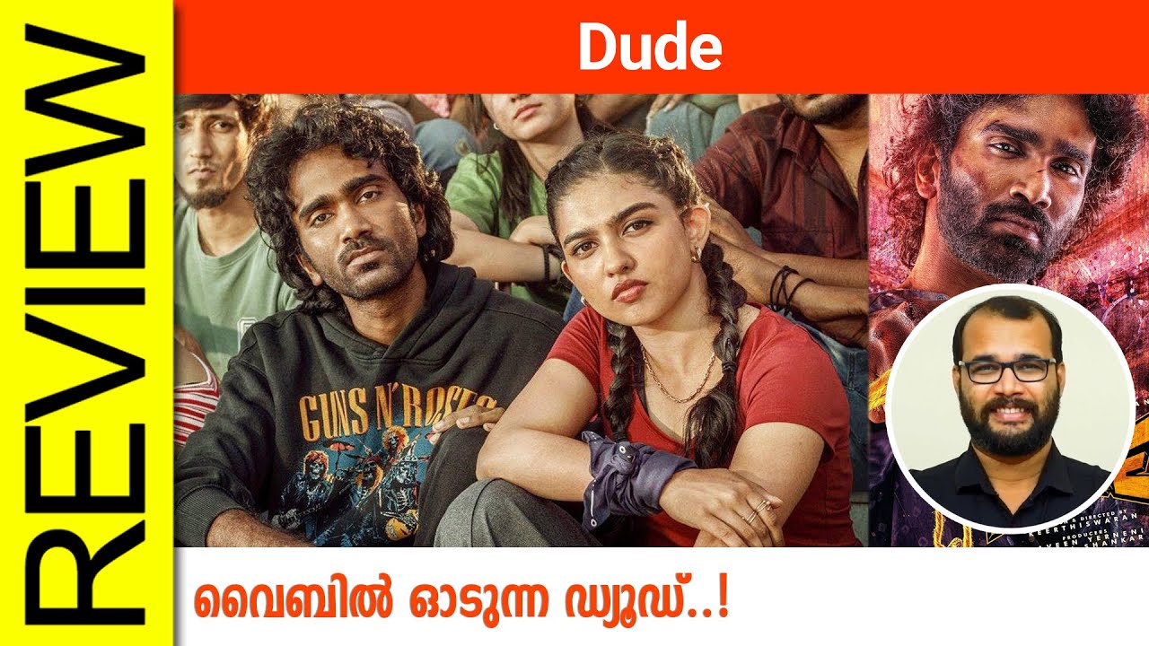 Dude Tamil Movie Review By Sudhish Payyanur @monsoon-media​