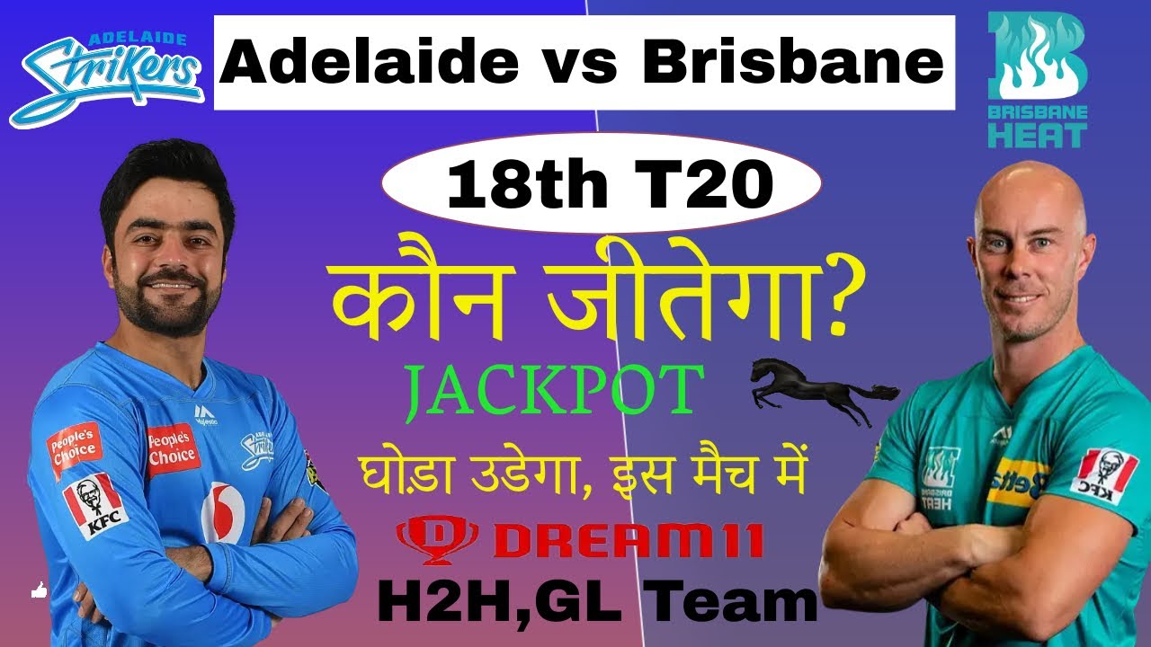 Adelaide Strikers vs Brisbane Heat 18th Match  | str vs hea dream11 team | str vs hea 2021
