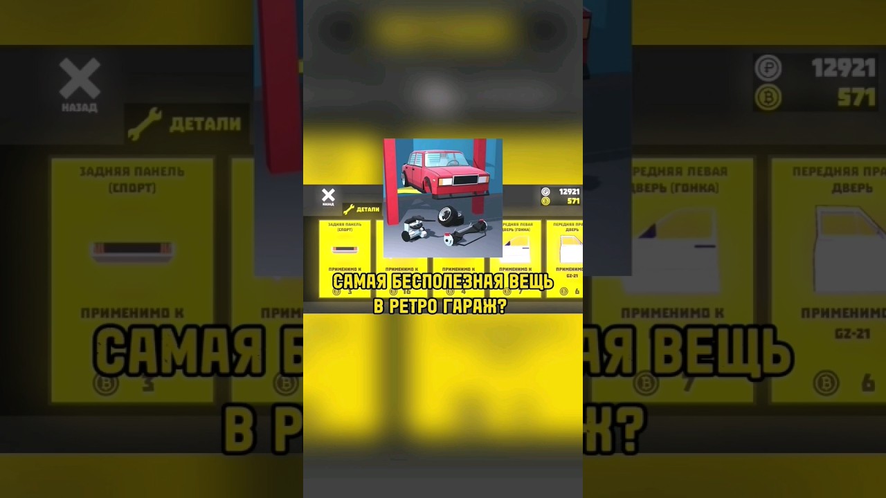 Самая бесполезная вещь? Ретро Гараж #android #ретрогараж #retrogarage #неробот #NEROBOT #симулятор