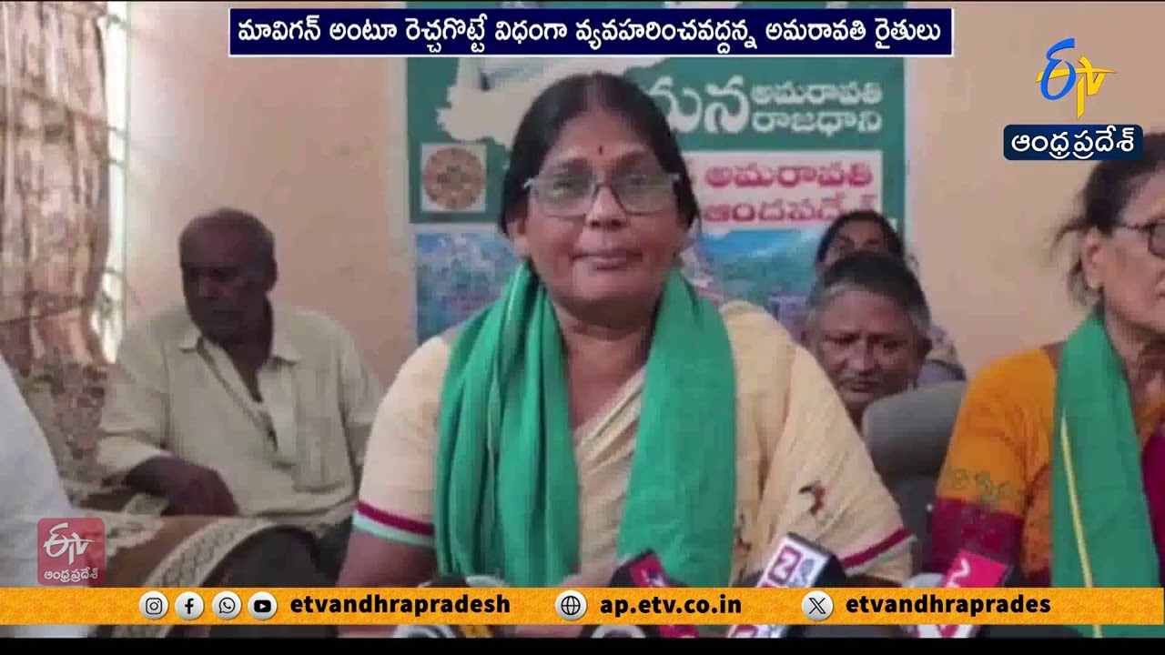 Amaravati Farmers Slam Jagan's Claims of Support, Demand Action Over Past Harassment