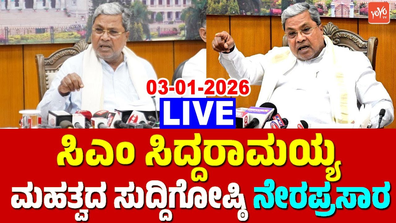 LIVE: CM Siddaramaiah's Press Meet On MGNREGA in Bengaluru | INC Karnataka | YOYO TV Kannada Live