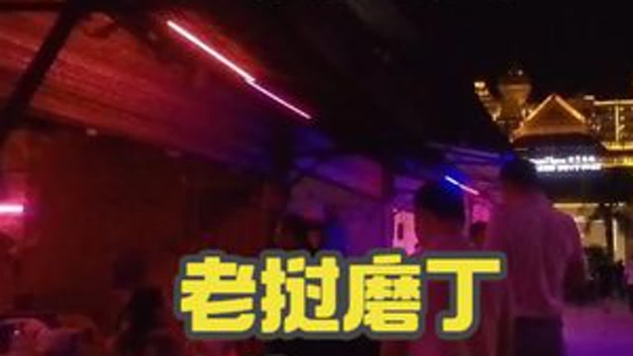 入夜后的磨丁，逛逛大伙心心念念的铁皮屋 #旅行vlog #实拍 #小镇夜景 #老挝 #磨丁