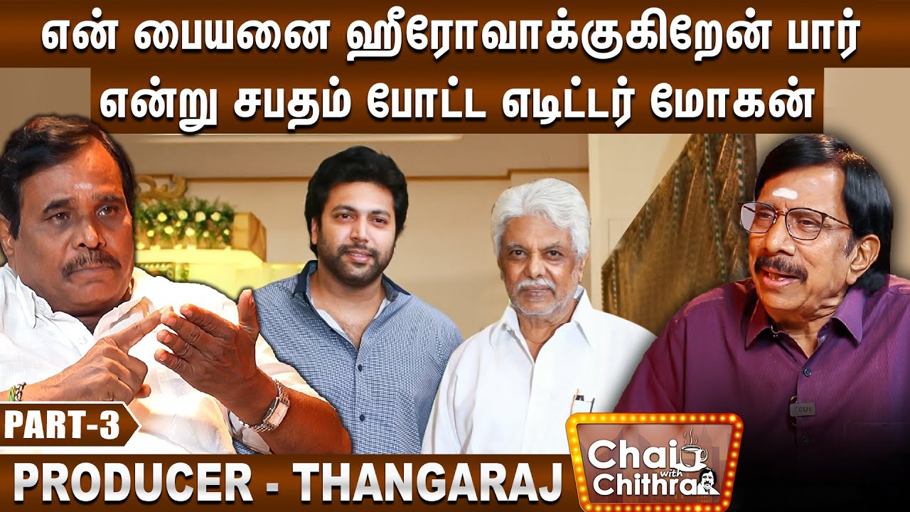 எனக்கு விஜய் தந்த தேதியில் உருவான படம் தான் பூவே உனக்காக - Producer Thangaraj | CWC | Part 3