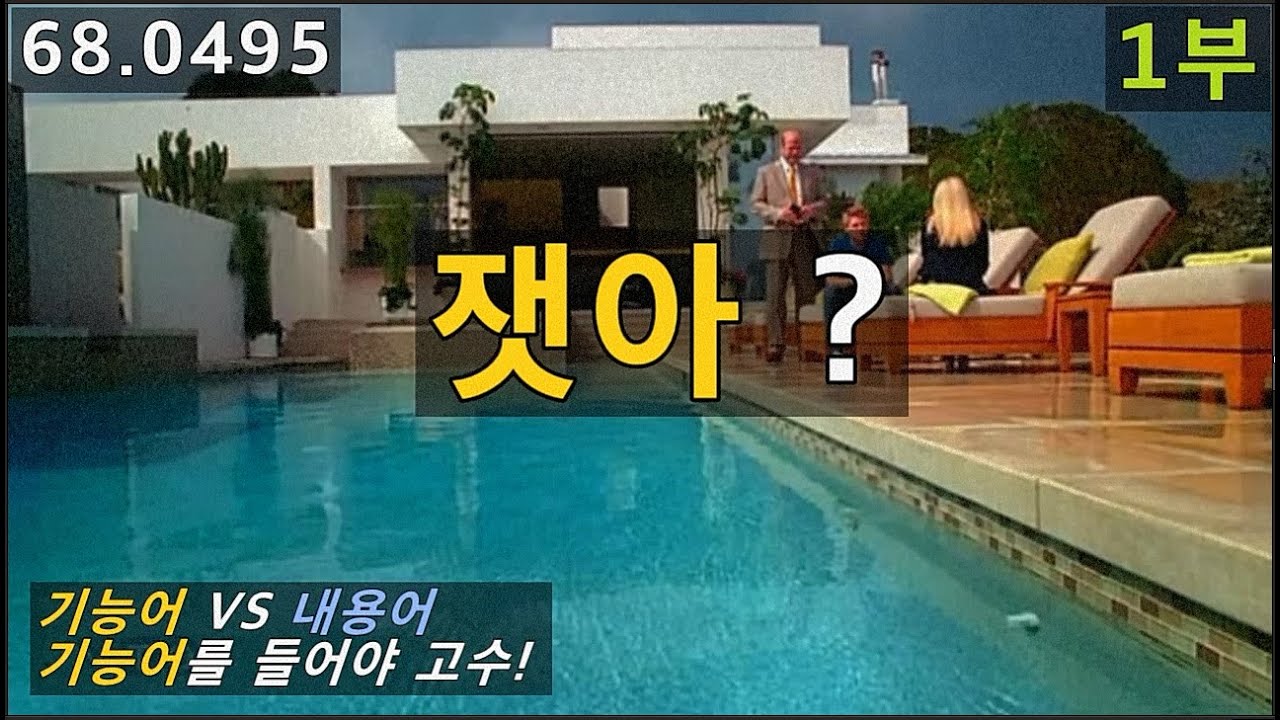 영어연음 잿아 배워볼까요? 내용어 VS 기능어, 68.0495, 운배영