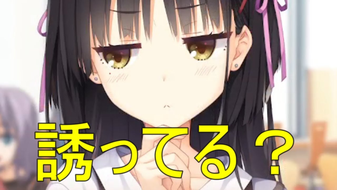 誘ってる❓【四季ナツメ　喫茶ステラと死神の蝶】