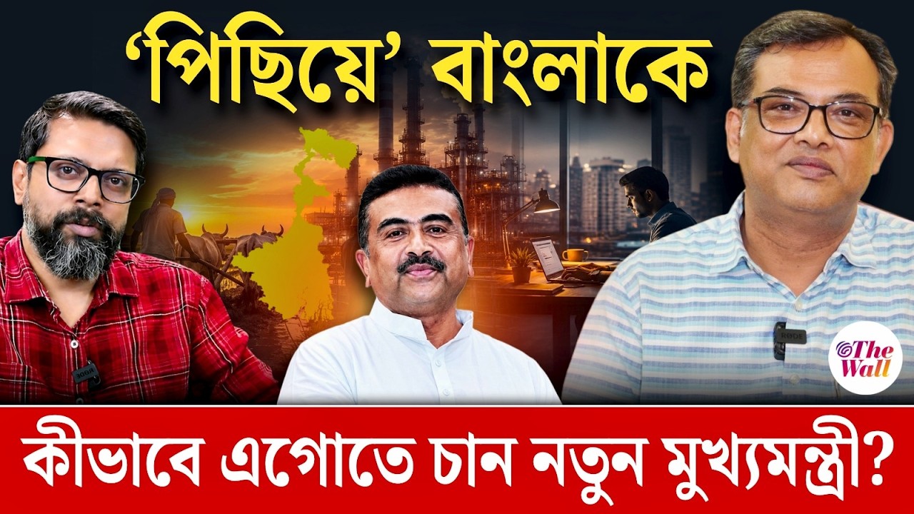 CM Suvendu Adhikari | বাংলায় কর্মসংস্থানের রোডম্যাপ বলে দিলেন মুখ্যমন্ত্রী | West Bengal News
