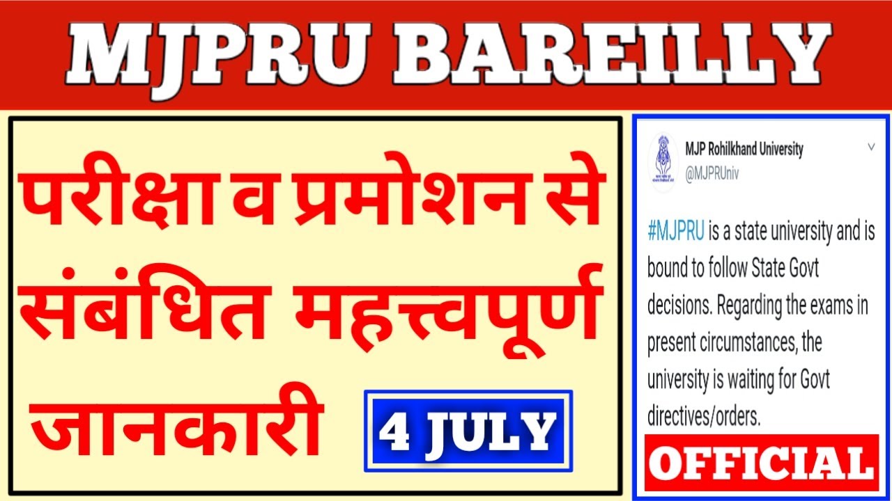 MJPRU EXAM LATEST NEWS TODAY | MJPRU PROMOTION NEWS 2020 | NEWS WITH IS |