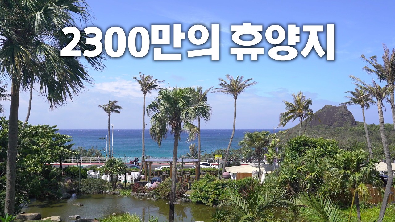 여긴 몰랐을걸요? (오키나와/괌/동남아 아님) - 대만 컨딩