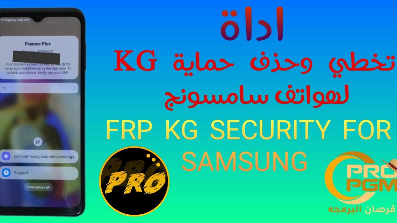 حذف حماية كي جي من هواتف سامسونج KG SECURITY Remove,kg Unlock