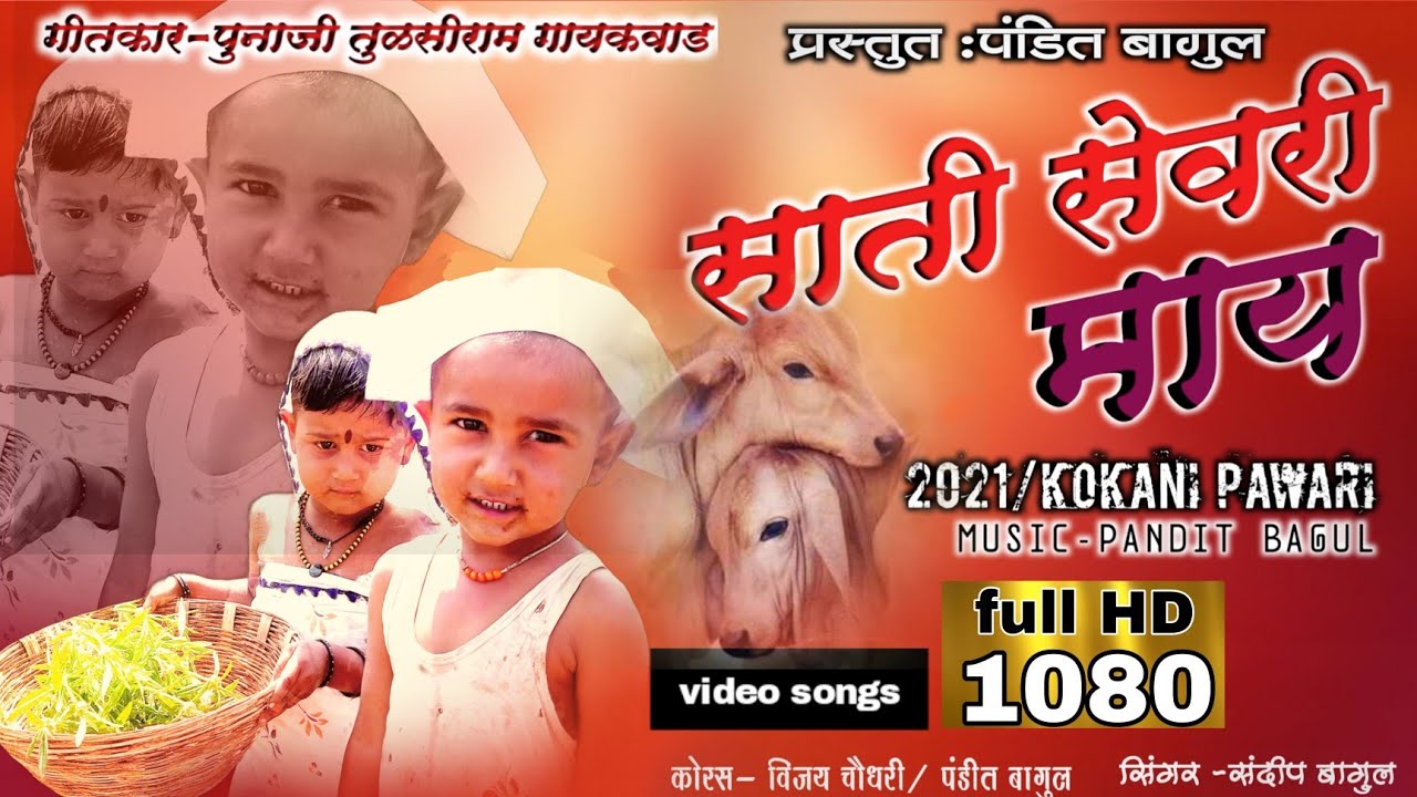 Dongryadev songs डोंगऱ्यादेव सोंग्स / satisevari may/superhits 2021