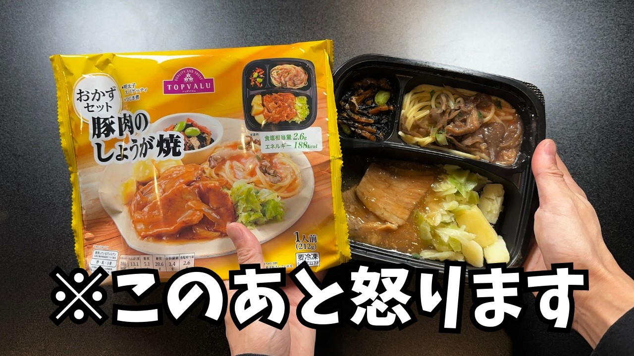 【トップバリュ】買ってはいけないと噂の食品８品【徹底調査】