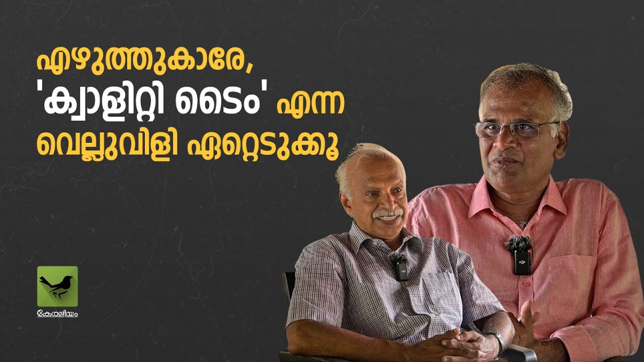 B. Jeyamohan | Writer | എഴുത്തുകാരേ, 'ക്വാളിറ്റി ടൈം' എന്ന വെല്ലുവിളി ഏറ്റെടുക്കൂ | Keraleeyam Web