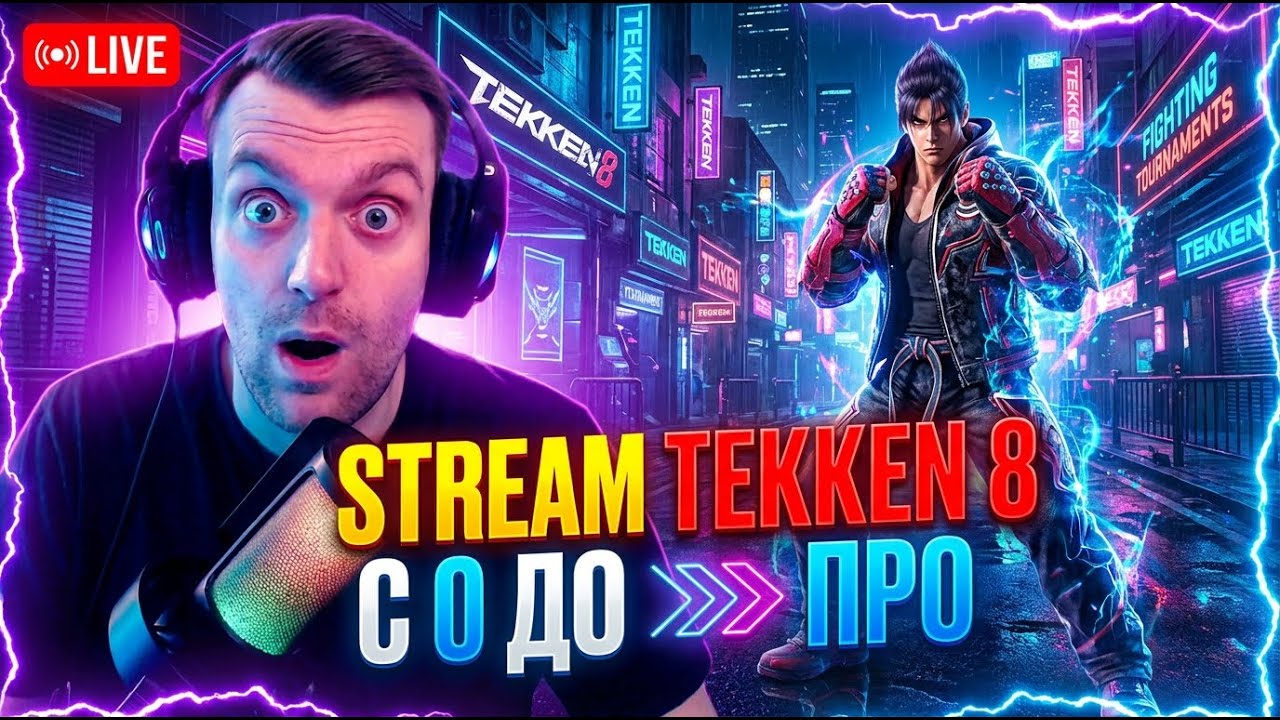 Чилаут ьро!⚡️Jin kazama⚡️Мой путь!