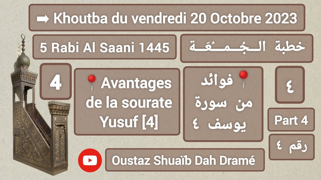 KHUTBA : | [4] Les avantages de la sourate Yusuf | Oustaz Shuaïb Dah Dramé [H.A] - 20-10-2023