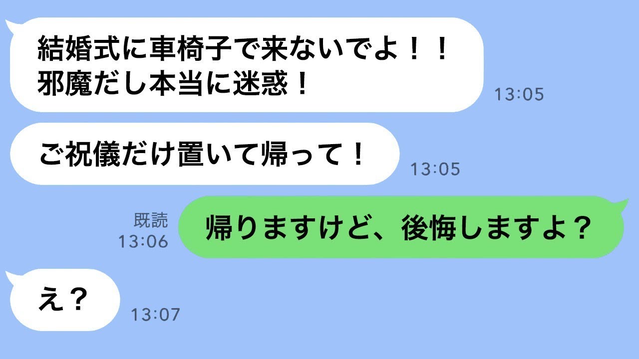 親友の結婚式に車椅子で行った俺→新婦「邪魔だからご祝儀だけ置いて帰って！」→言われた通り帰った結果、思わぬ結末に…w