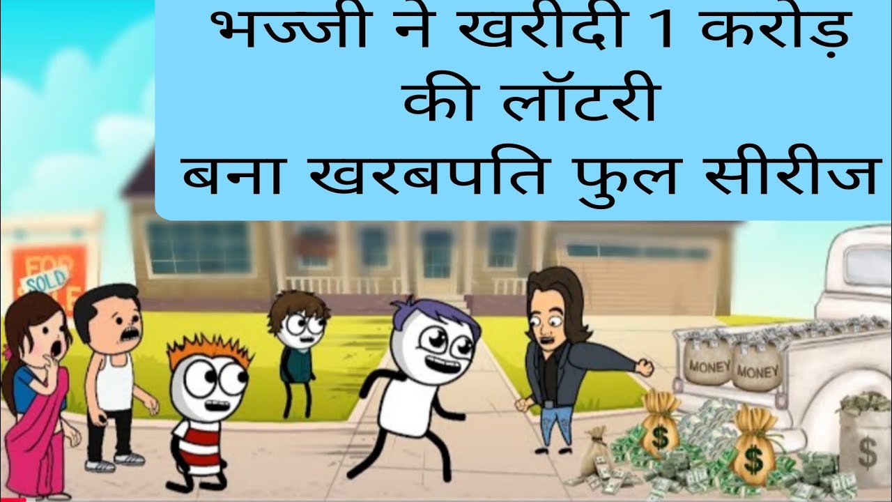 भज्जी ने खरीदी 1 करोड़ की लॉटरी बना खरबपति फुल सीरीज @MrKhanstudio-k7u