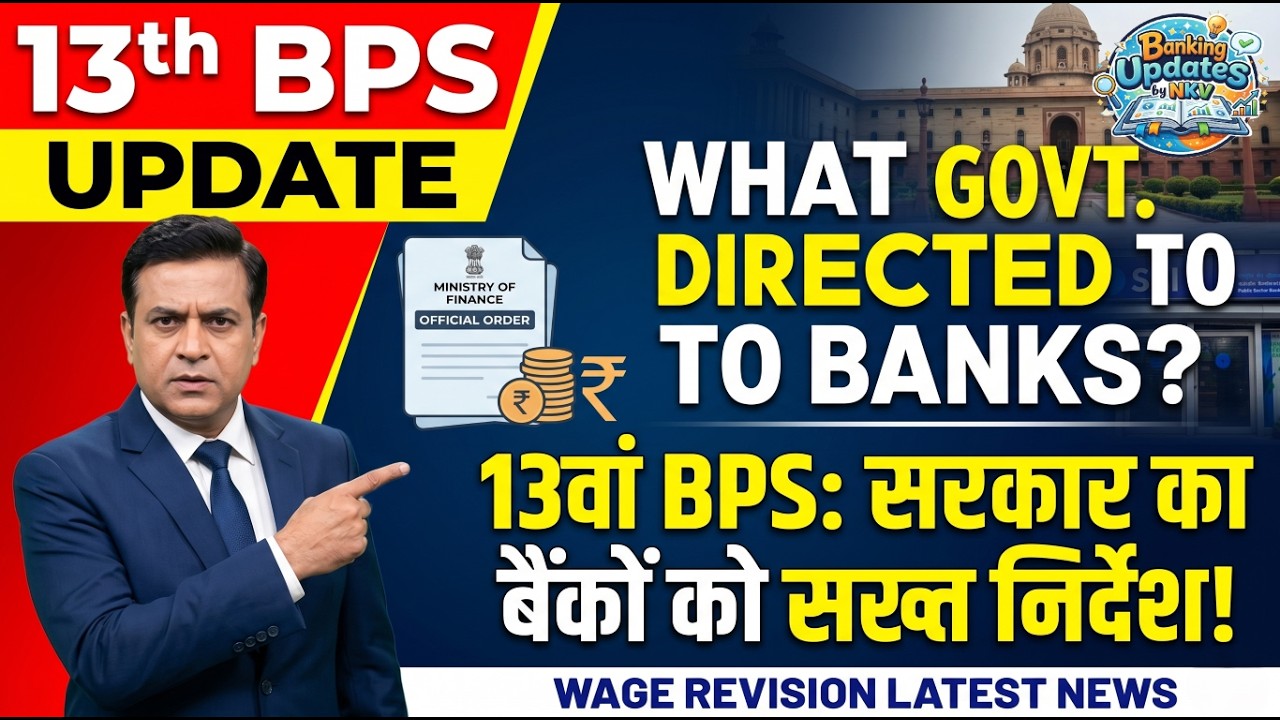 13th BPS Latest Update: What Govt. Directed to Banks?