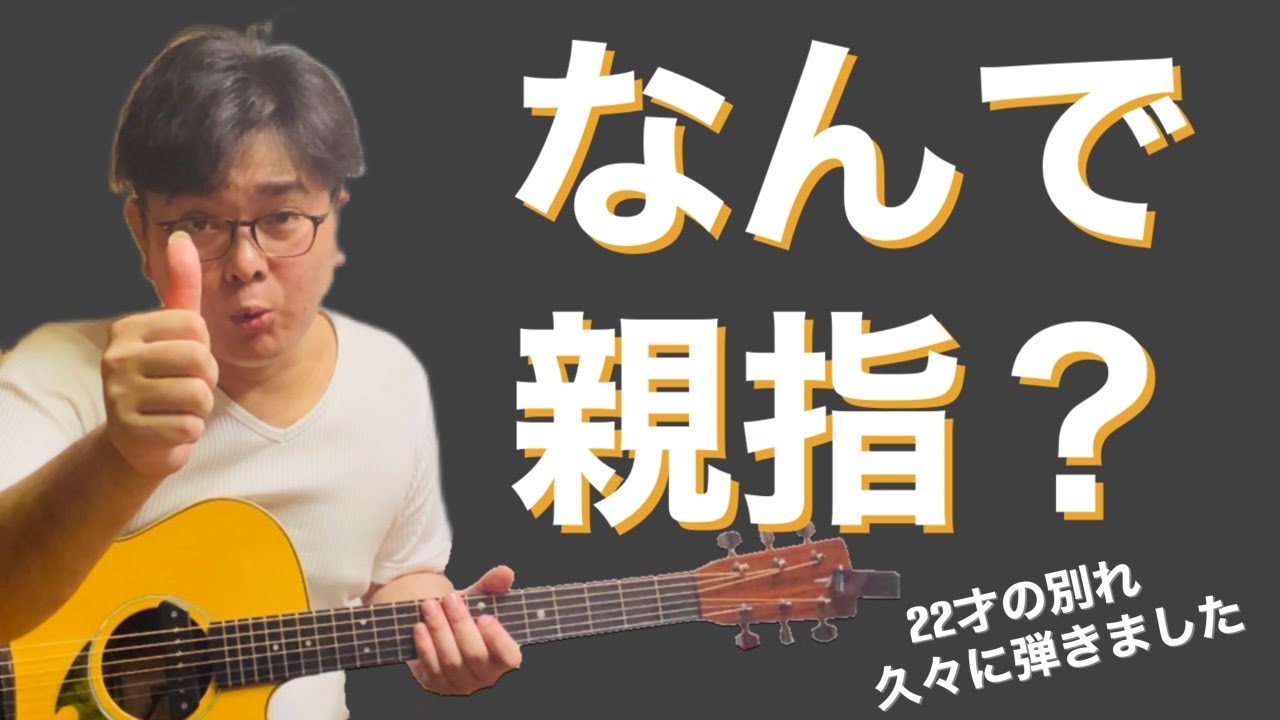 【スリーフィンガー】3弦は人差指で弾いていい？